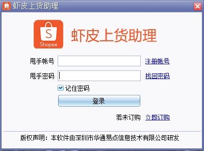 蝦皮商家高效運(yùn)營 批量上傳產(chǎn)品必備軟件與應(yīng)用服務(wù)全解析